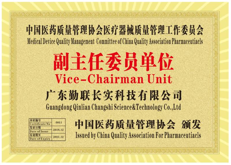 中國醫藥質量管理協會醫療器械質量管理工作委員會